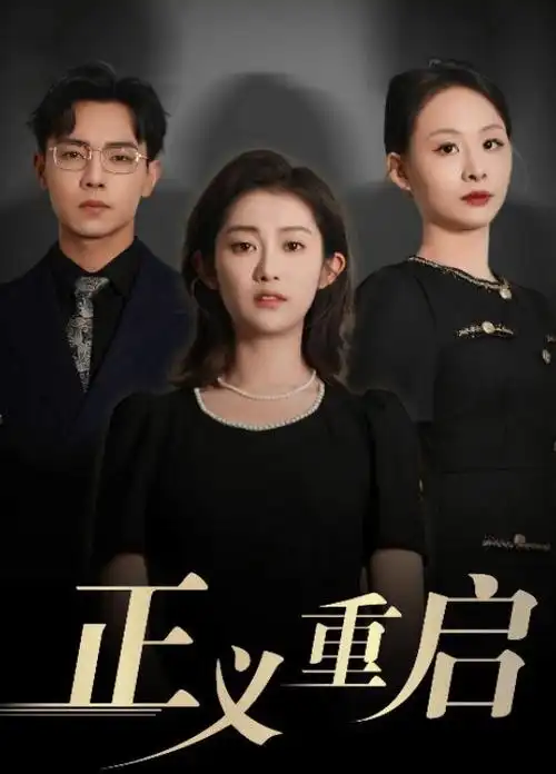 烟火人间电视剧海报