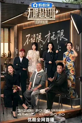 明星大侦探2026综艺海报