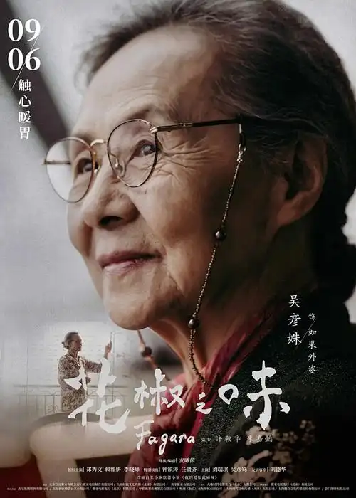 时光代理人第二季动漫海报